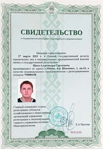 Свидетельство о государственной регистрации 790880438 ИП Шах А.С. Минск