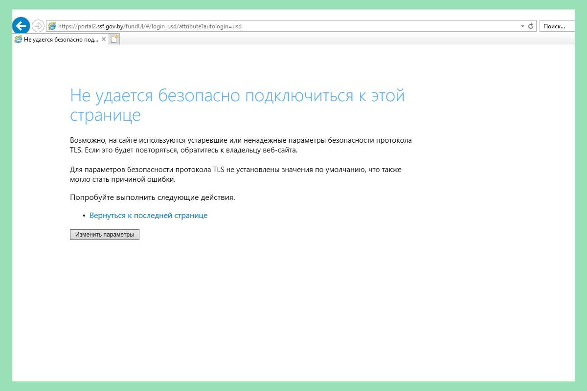 Ошибка при открытии портала ФСЗН