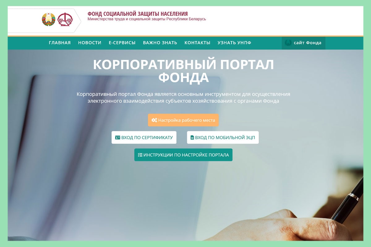 Настройка портала ФСЗН Минск