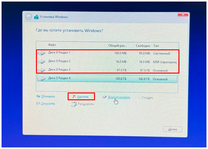 Удаление разделов диска