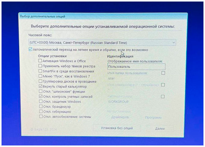 Выбор дополнительных опций