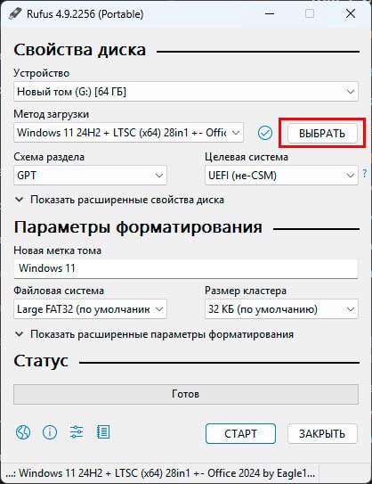 Запись ISO-образа c Windows 11 на флешку через Rufus