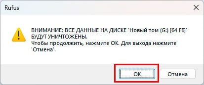 Старт записи Windows 11 на флешку через руфус