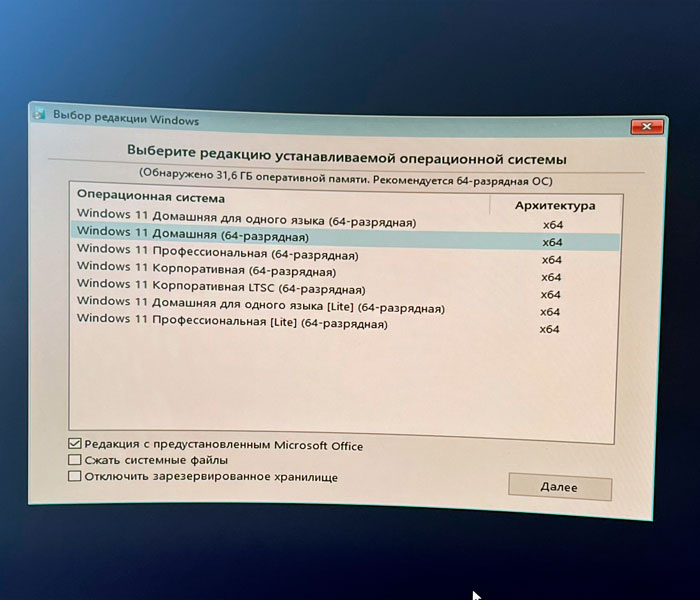 Выбор версии устанавливаемой Windows 11
