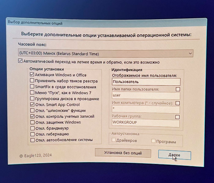 Выбор дополнительных опция при установке Windows 11 - инструкция